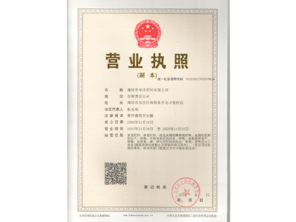 營業執照副本