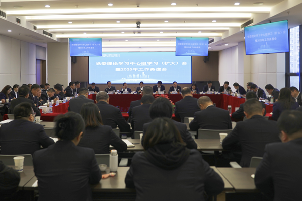 聚焦問(wèn)題研對(duì)策，務(wù)虛求實(shí)謀發(fā)展 省城市更新集團(tuán)等三家公司召開黨委理論學(xué)習(xí)中心組學(xué)習(xí)擴(kuò)大會(huì)暨2025年工作務(wù)虛會(huì)